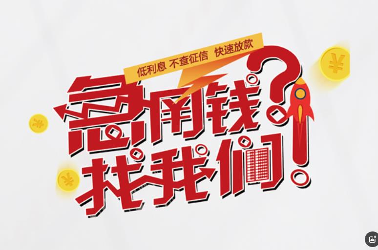 江门蓬江区3空放应急贷款|民间私人放款|江门蓬江区3生意贷款