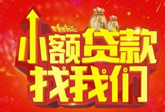 江门蓬江区3空放|私人借款|江门蓬江区3民间借款