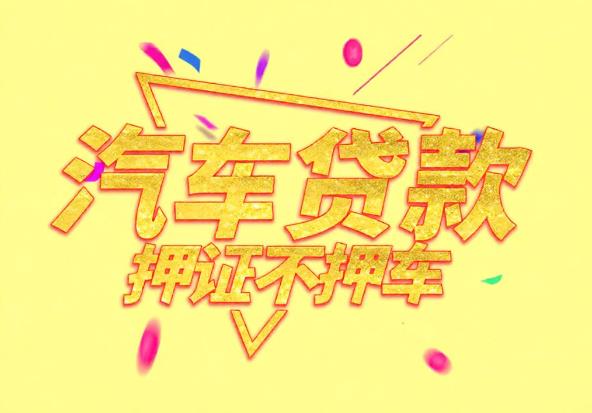 江门蓬江区3空放公司|私人借钱|江门蓬江区3应急贷款